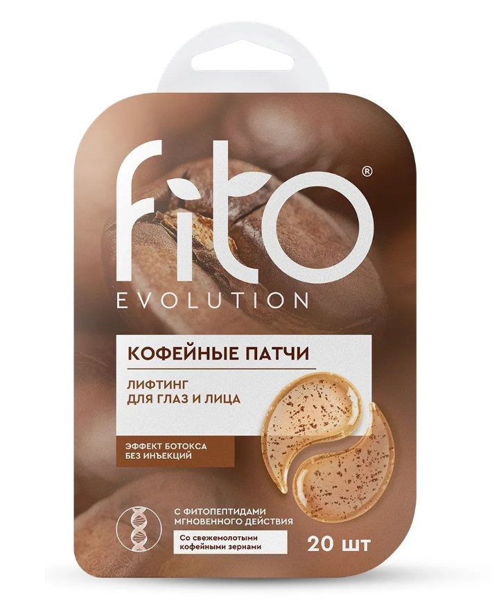 Патчи Fito Evolution Лифтинг кофейные 20шт 34гр - в интернет-магазине косметики tut-beauty.by