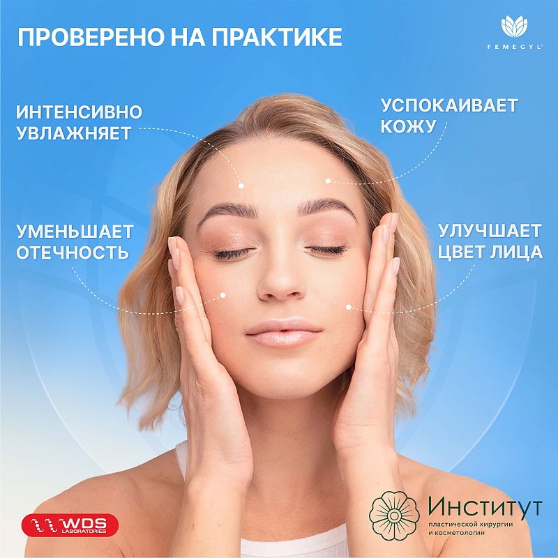 Крем-сыворотка для лица Femegyl с эффектом дренажа 50мл - в интернет-магазине tut-beauty.by