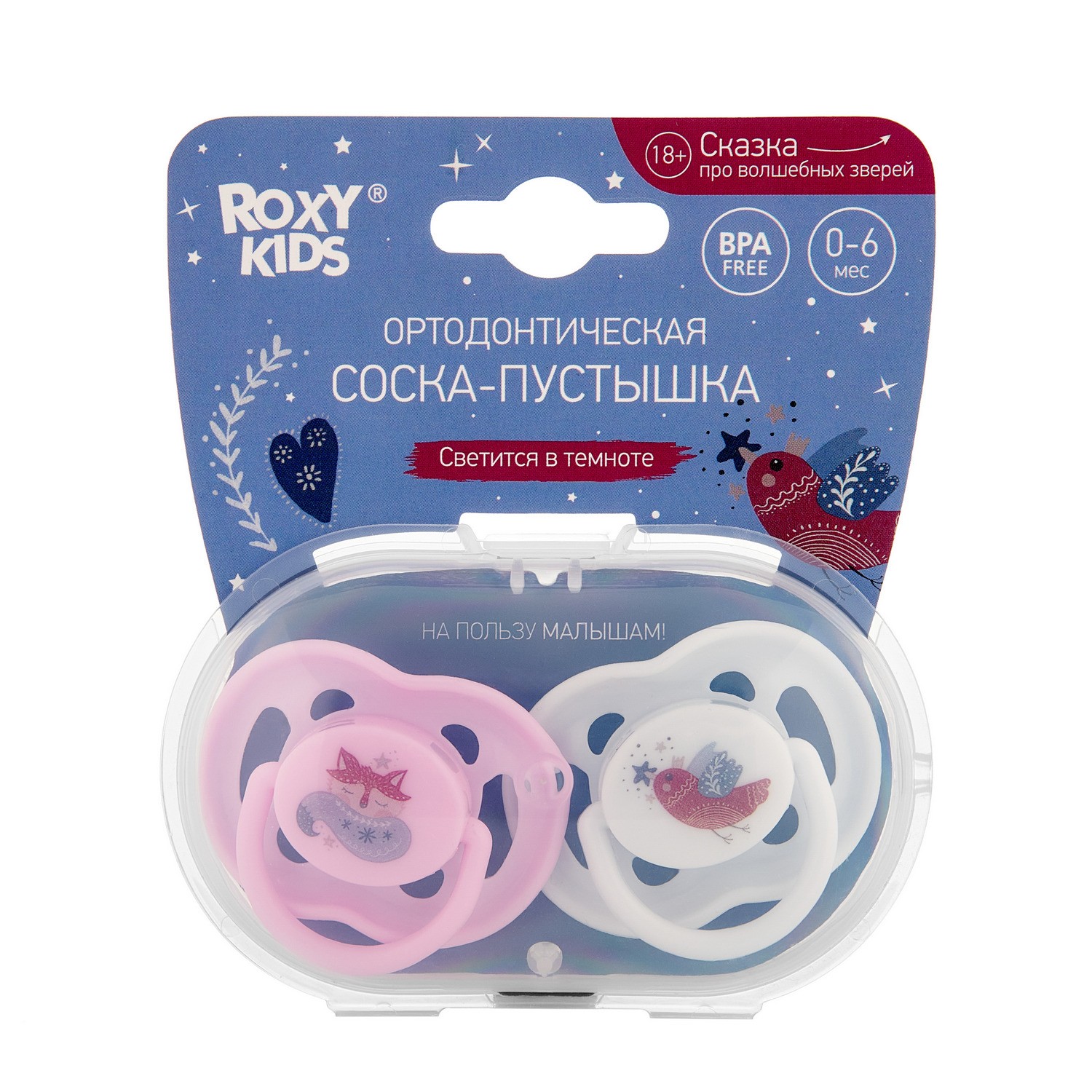 Соска-пустышка Roxy Kids SCANDI ортодонтическая 0-6 мес. с футляром 2шт