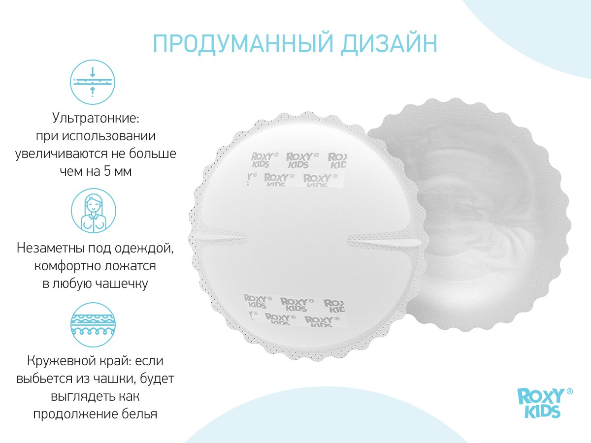 Прокладки для груди Roxy Kids BUTTERFLY универсальные 36шт р