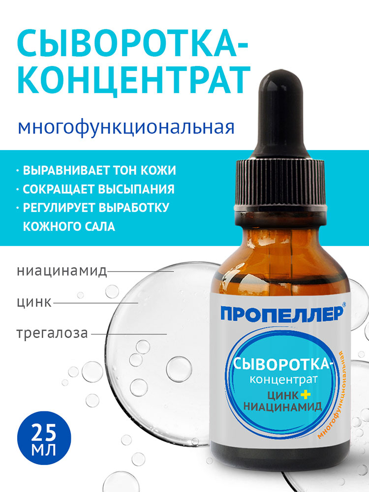 Сыворотка-концентрат для лица Пропеллер цинк + ниацинамид 25мл - в интернет-магазине tut-beauty.by