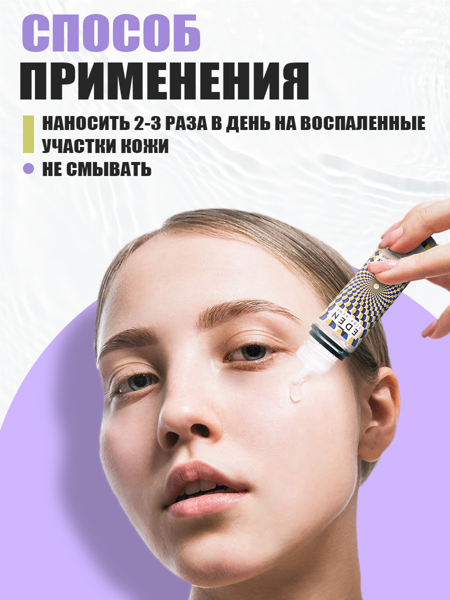 Гель для лица Eden Stop Acne аппликатор против прыщей 30мл - в интернет-магазине tut-beauty.by