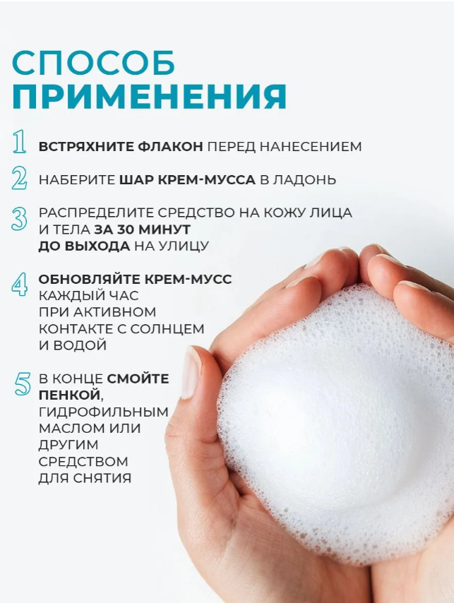 Мусс-крем солнцезащитный Bio Cosmetolog Professional SPF 50 Panthenol Пантенол 5% 150мл - в интернет-магазине tut-beauty.by