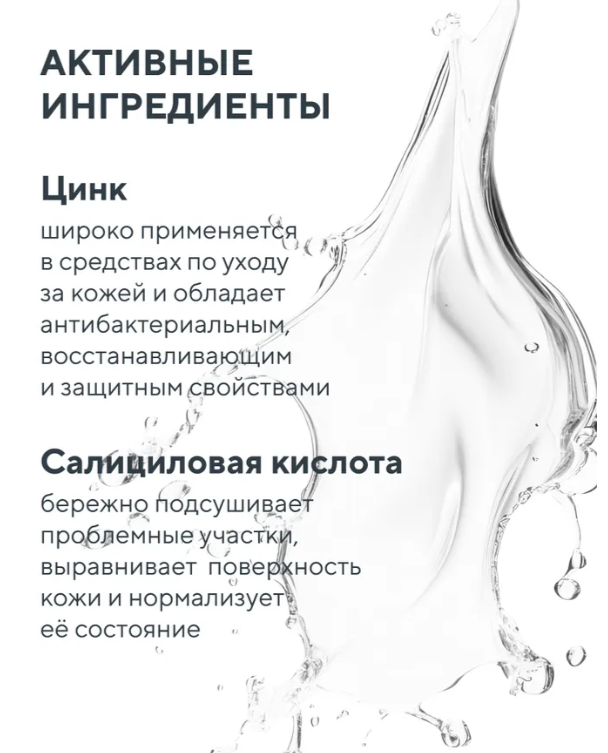 Лосьон-болтушка для лица Pharmlevel Чистая кожа с цинком 100мл - в интернет-магазине tut-beauty.by