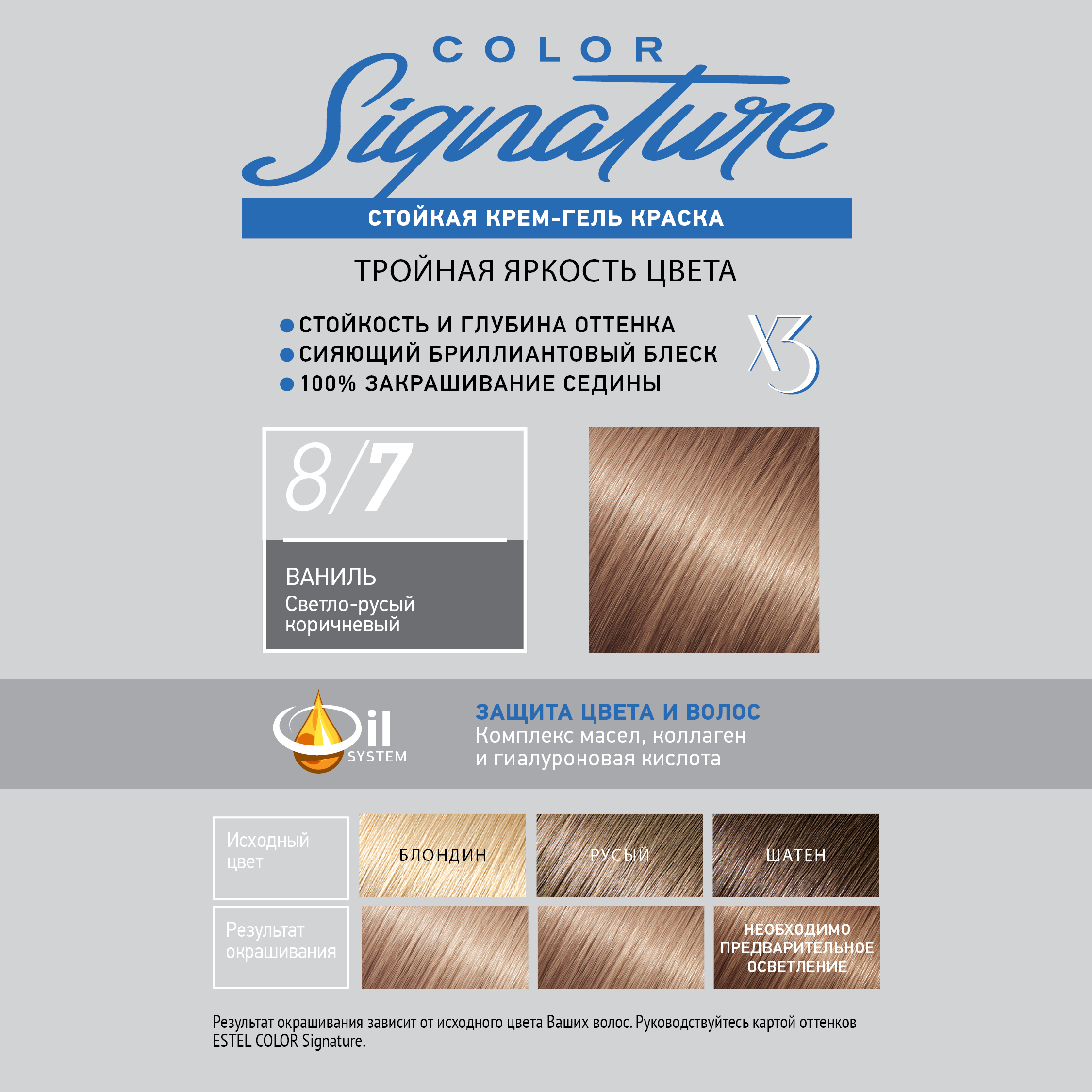Краска для волос Estel Color Signature тон 8.7 ваниль - в интернет-магазине TUT-BEAUTY.BY с доставкой.