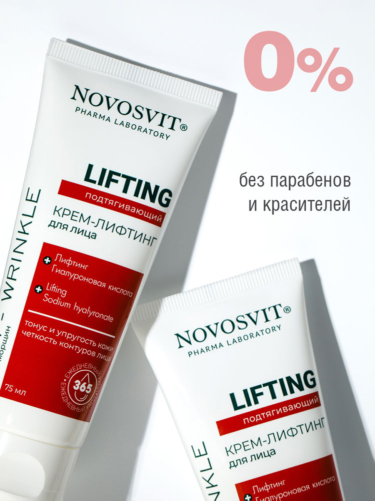 Крем для лица Novosvit Lifting подтягивающий 75мл - в интернет-магазине tut-beauty.by