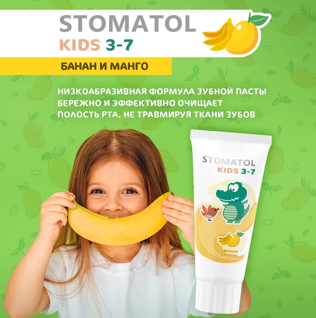 Зубная паста Stomatol Banana & Mango детская 3 - 7 лет 50гр - в интернет-магазине tut-beauty.by