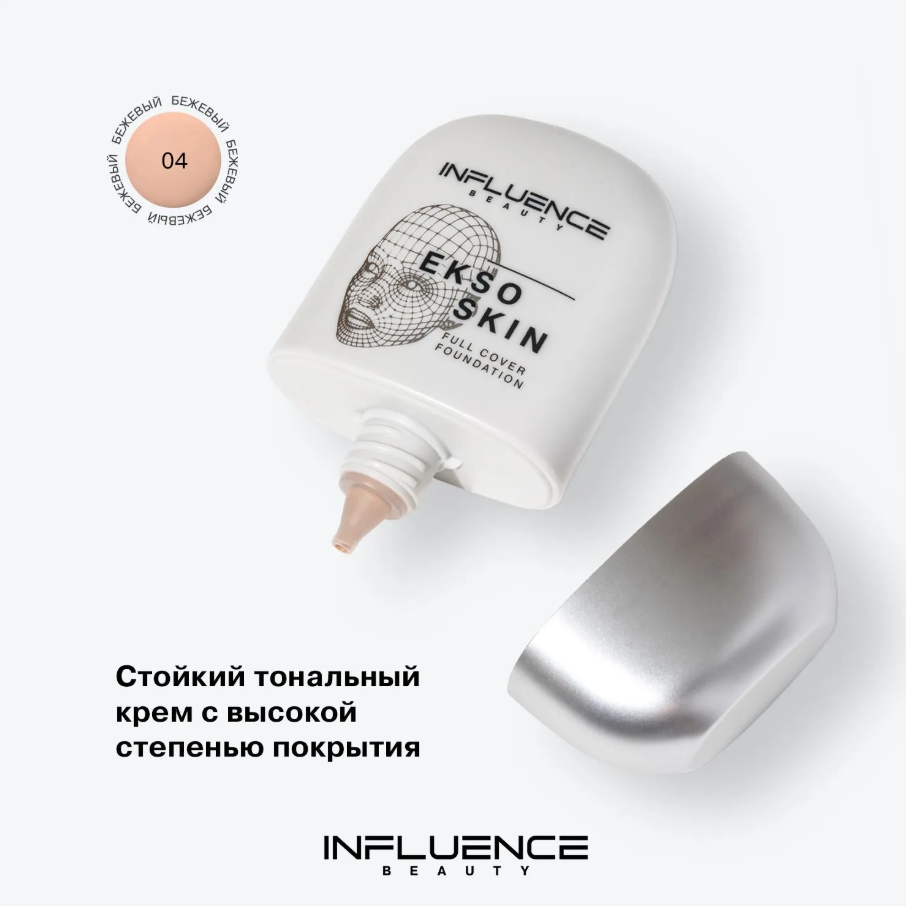 Тональная основа Influence Beauty Ekso Skin тон 04 Бежевый 25мл