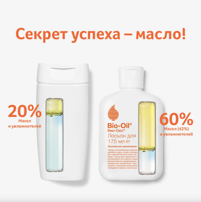 Лосьон для тела Bio-Oil 175мл - в интернет-магазине tut-beauty.by