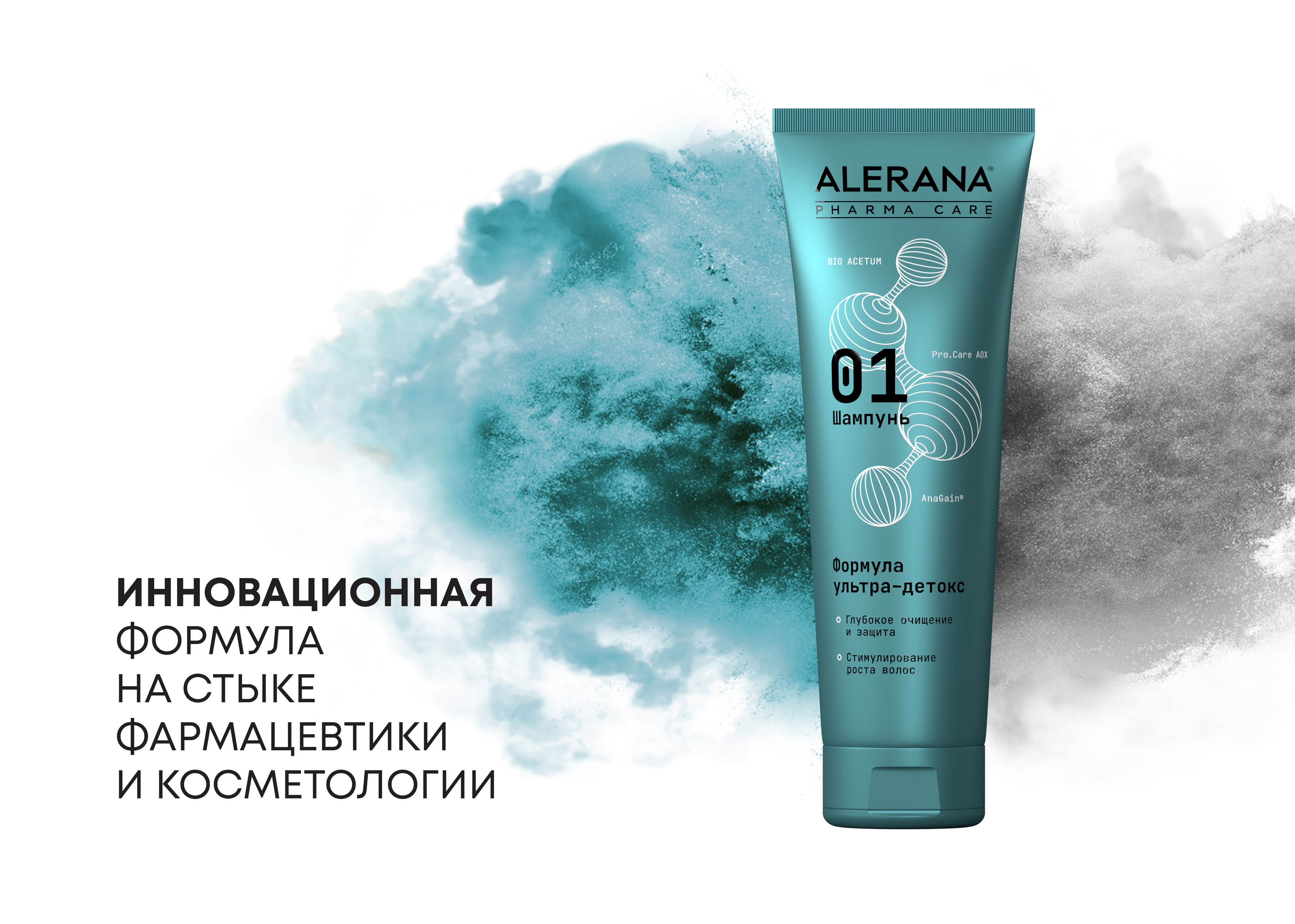 Шампунь для волос Alerana Pharma Care Формула ультра-детокс 260мл - в интернет-магазине tut-beauty.by