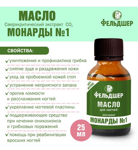 Масло для ногтей  Фельдшер Экстракт Монарды №1 25мл - в интернет-магазине tut-beauty.by