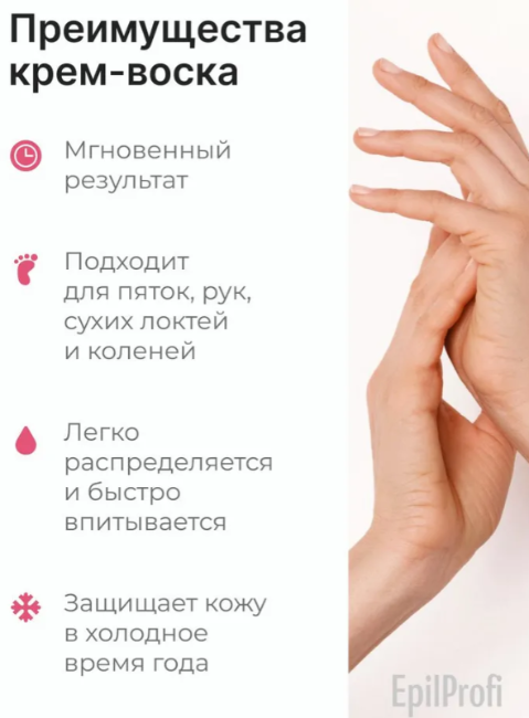 Крем-воск для тела EpilProfi для очень сухой и обезвоженной кожи 100мл