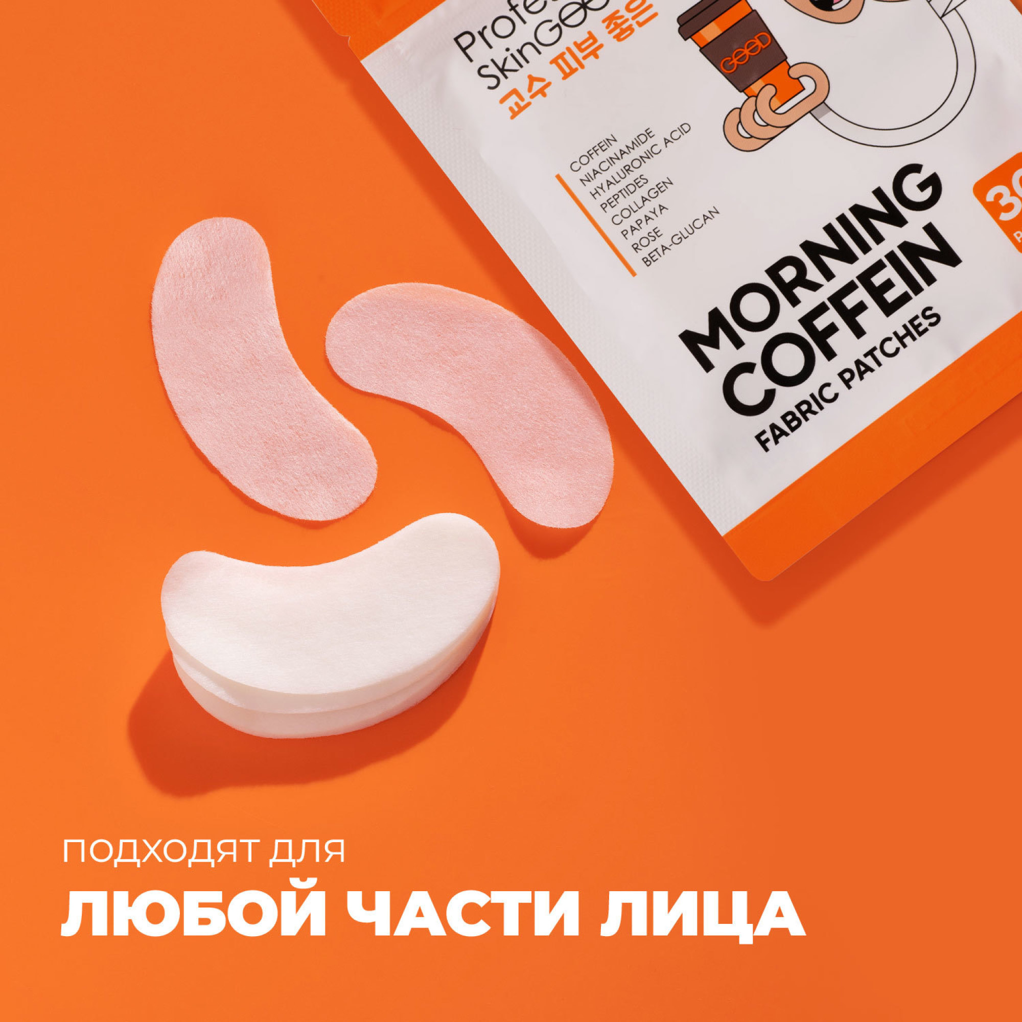Патчи Professor SkinGOOD с кофеином 30шт - в интернет-магазине tut-beauty.by