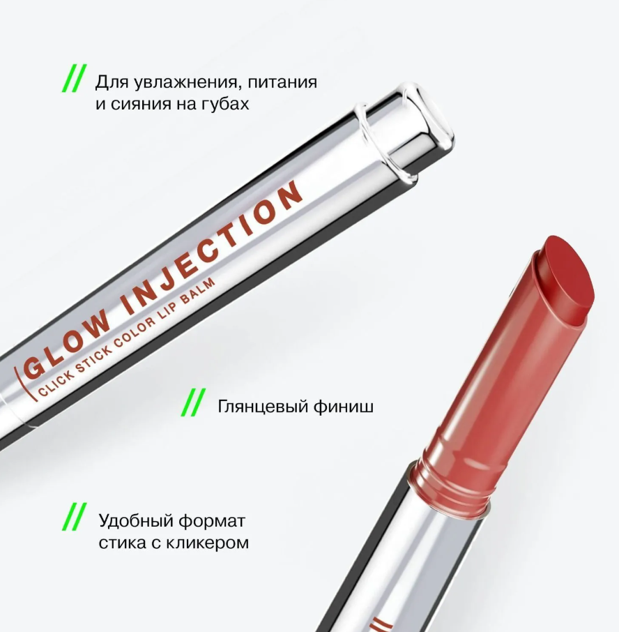 Бальзам-стик для губ Influence Beauty Lipstick Balm Glow Injection тон 12 2г