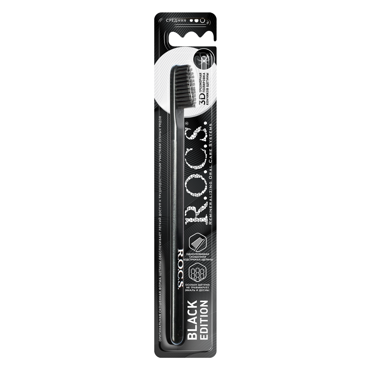 Зубная щетка R.O.C.S. Black Edition Classic средняя жесткость