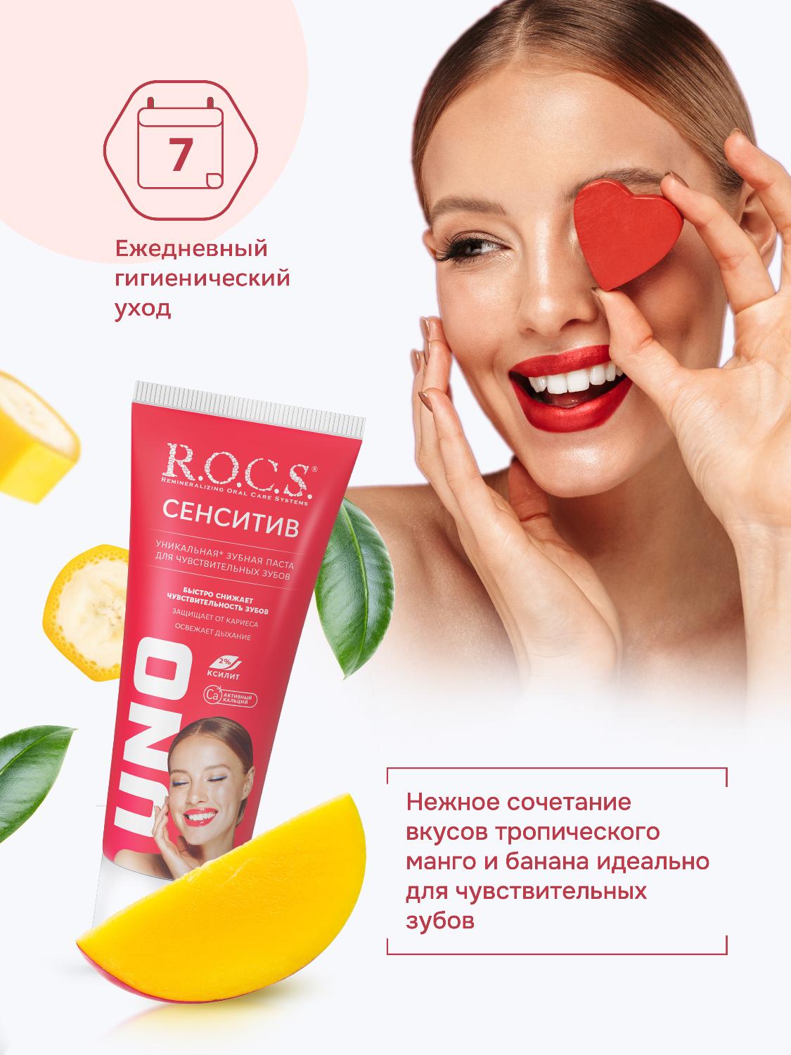 Зубная паста R.O.C.S. Uno Sensitive 74гр - купить в интернет-магазине tut-beauty.by.