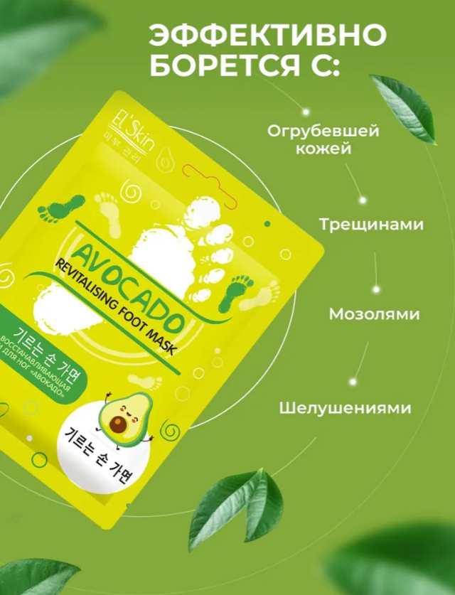Маска-носочки для ног El'Skin Авокадо 40г - в интернет-магазине tut-beauty.by