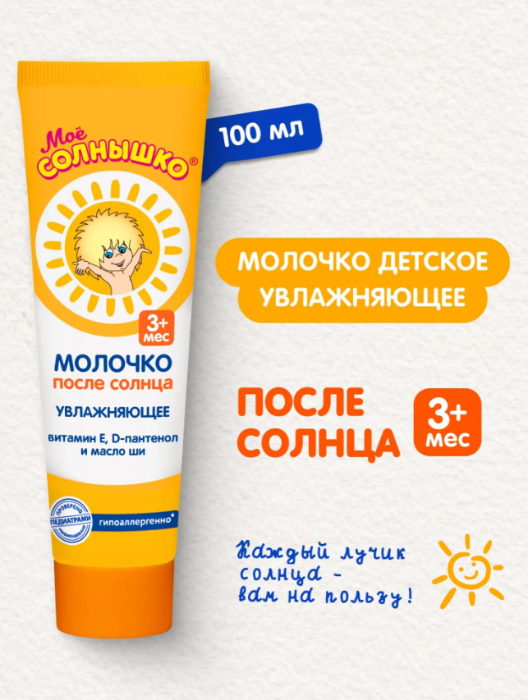 Молочко для тела Моё Солнышко после солнца 100мл