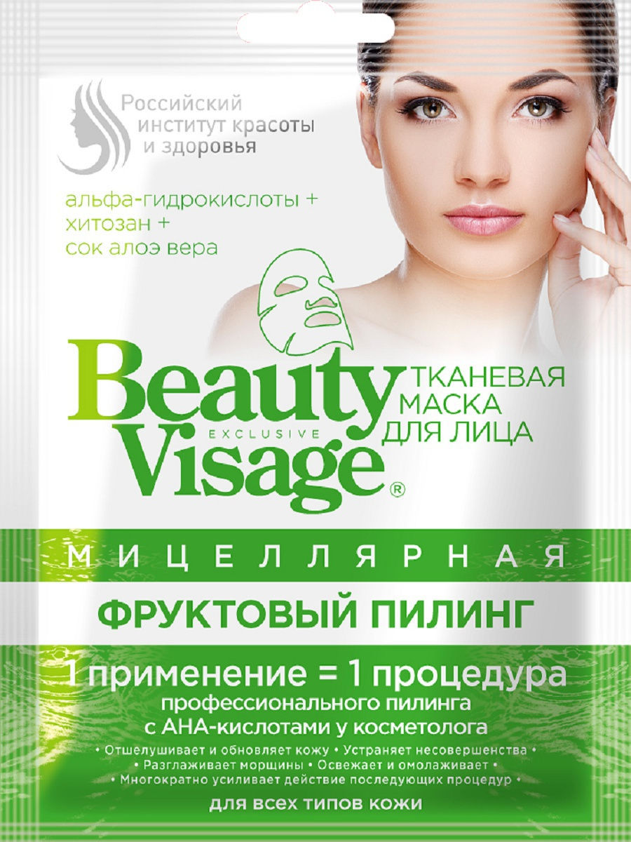 Маска для лица Beauty Visage мицеллярная фруктовый пилинг  25мл - в интернет-магазине tut-beauty.by