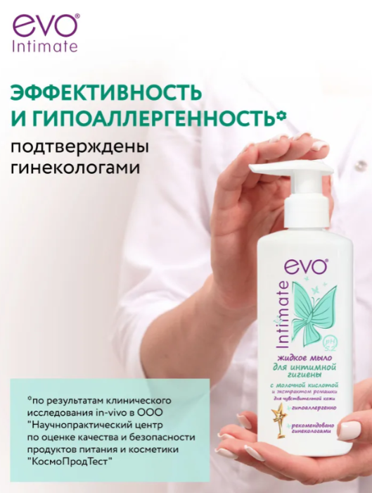 Гель для интимной гигиены Evo для чувствительной кожи 200мл