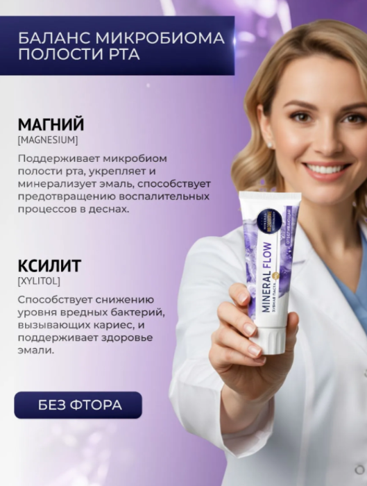 Зубная паста PSLAB Mineral Flow Отбеливающая 100гр