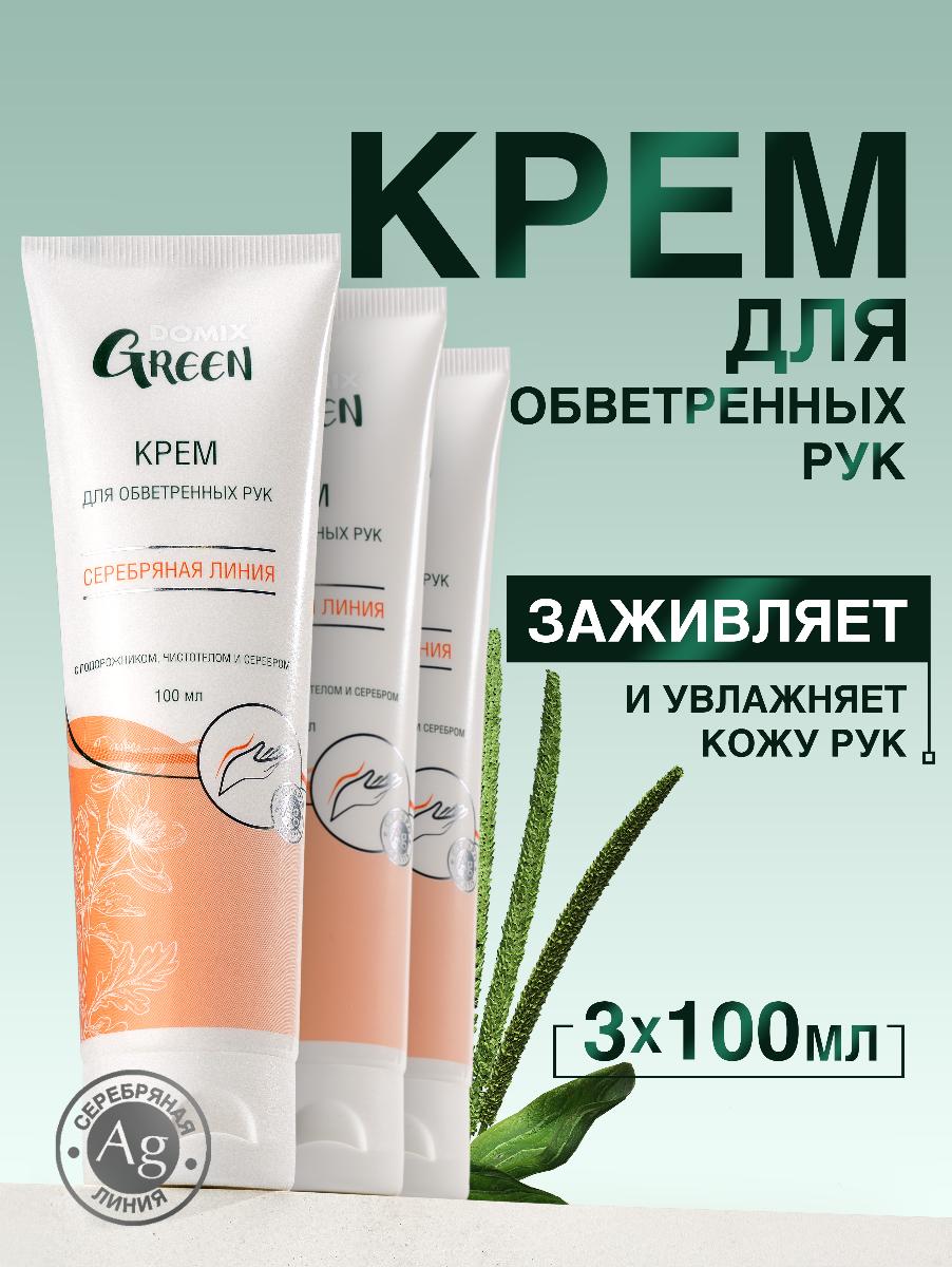 Крем для рук Domix для обветренных рук с подорожником и чистотелом 100мл - в интернет-магазине tut-beauty.by