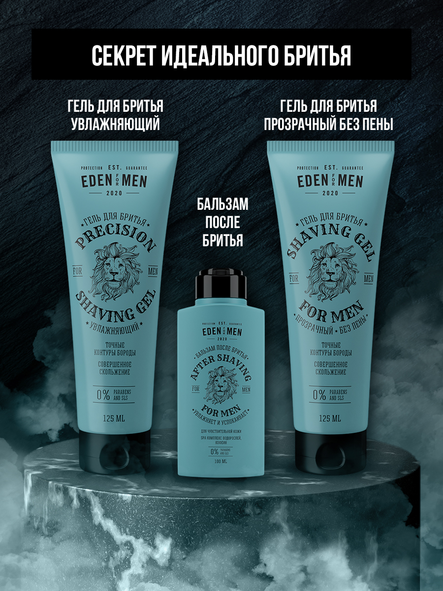 Гель для бритья EDEN For men прозрачный без пены 125мл - в интернет-магазине tut-beauty.by