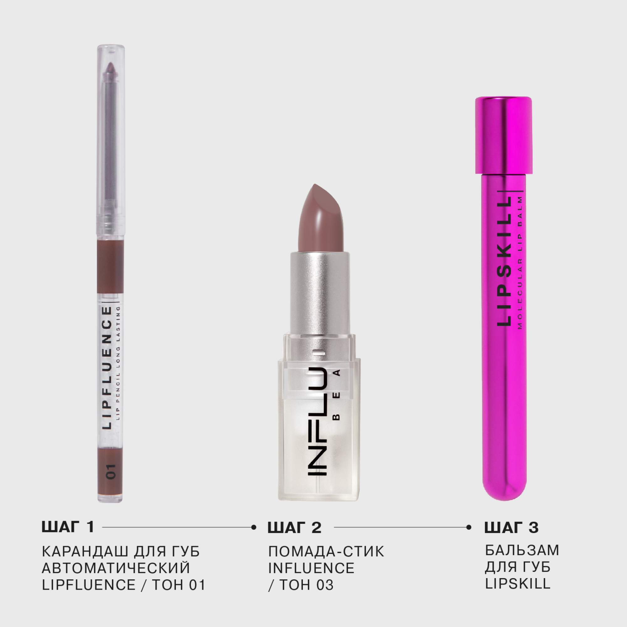 Карандаш для губ Influence Beauty Lipfluence автоматический тон 01 Коричневый 0.28мл