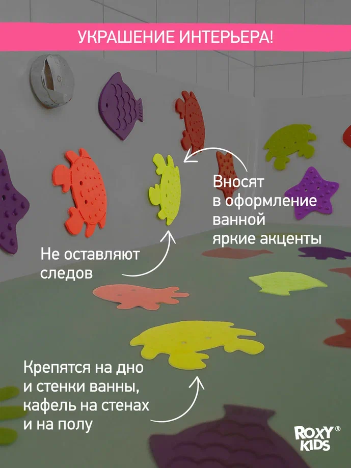 Набор игрушек Roxy Kids SEA ANIMALS для ванны мини-коврики противоскользящие 8шт 