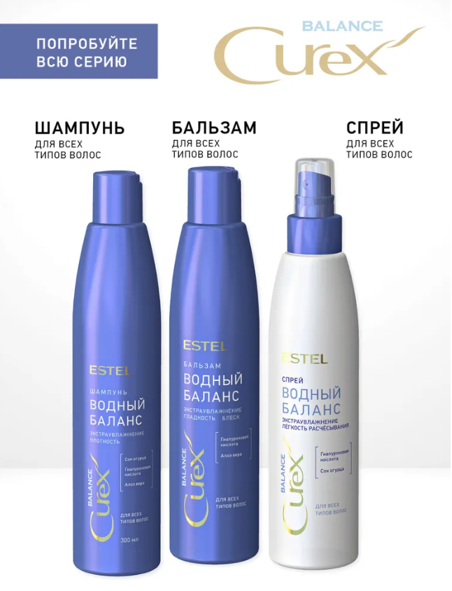 Спрей для волос Estel Curex Aqua Balance Водный баланс для всех типов 200мл