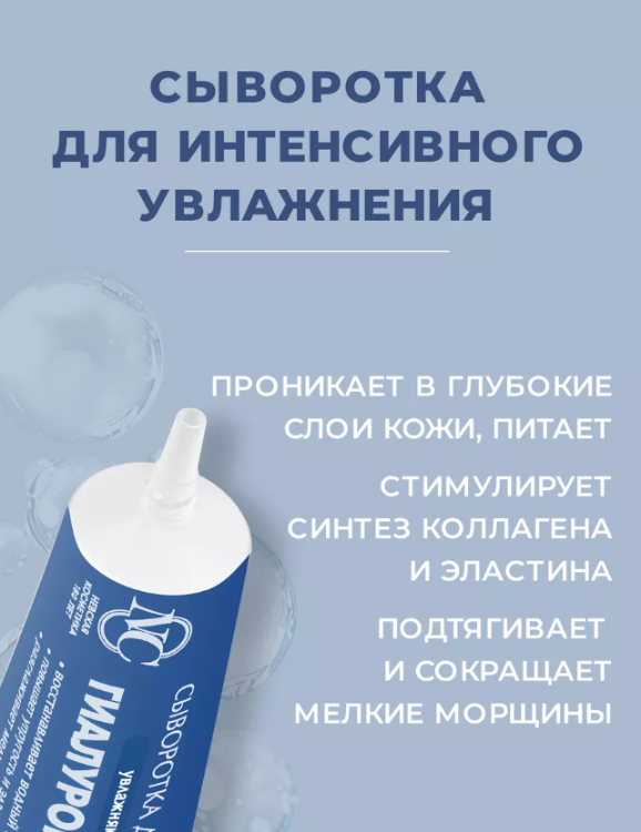 Сыворотка для лица Невская Косметика гиалуроновая 35мл - в интернет-магазине tut-beauty.by. Оптовые цены. Скидки.
