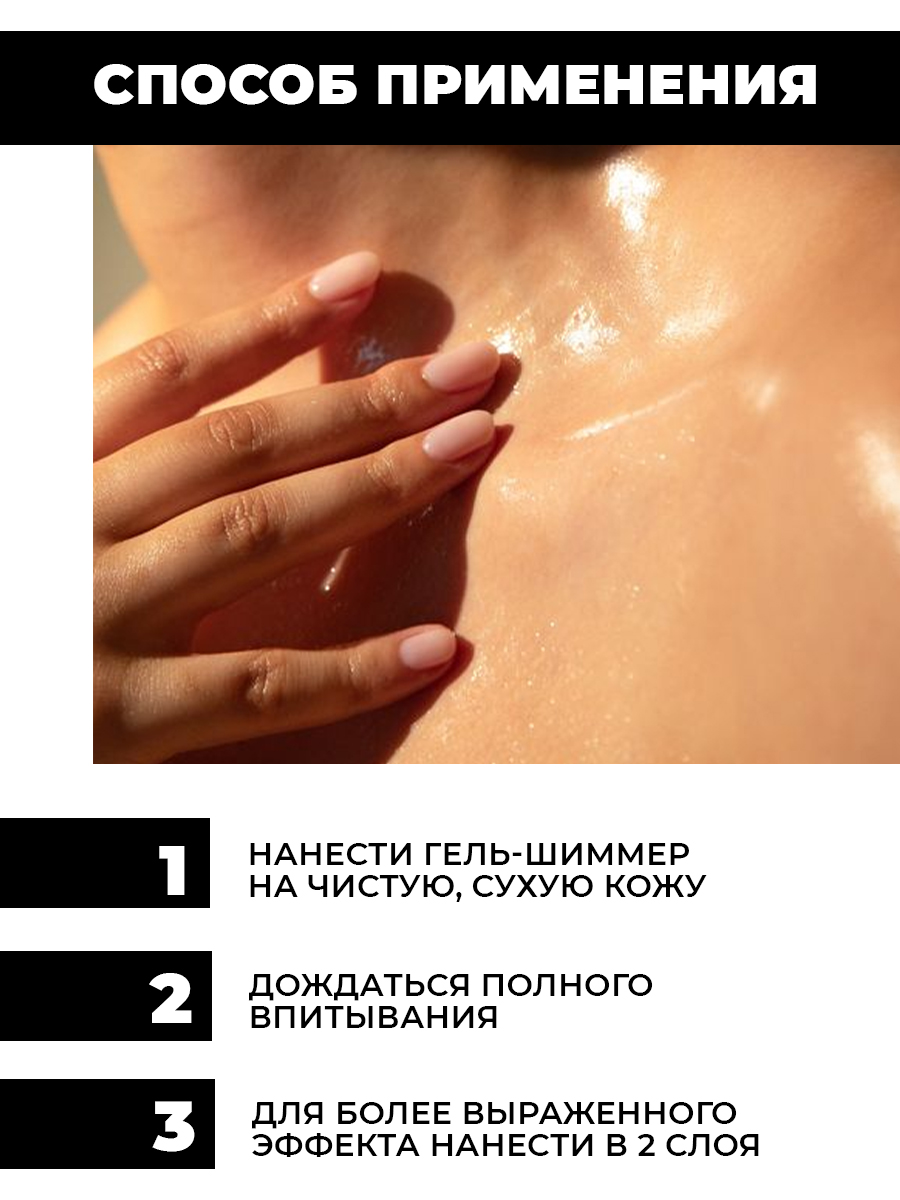 Гель для тела Eden с золотым мерцанием 150мл