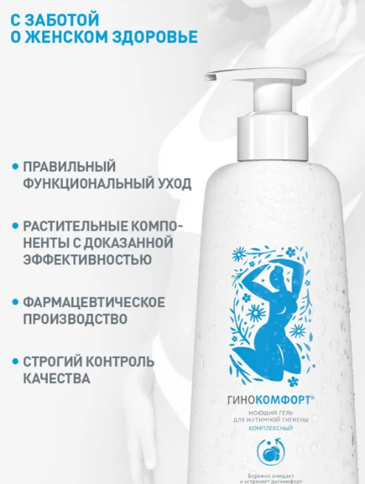 Гель для интимной гигиены Гинокомфорт Комплексный 200мл