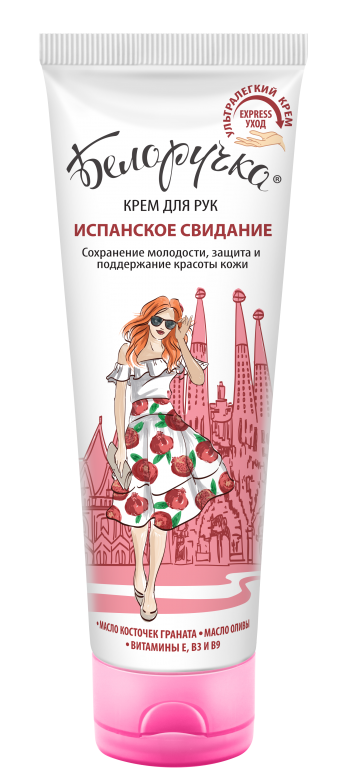 Крем для рук Белоручка Испанское свидание 75мл - в интернет-магазине tut-beauty.by