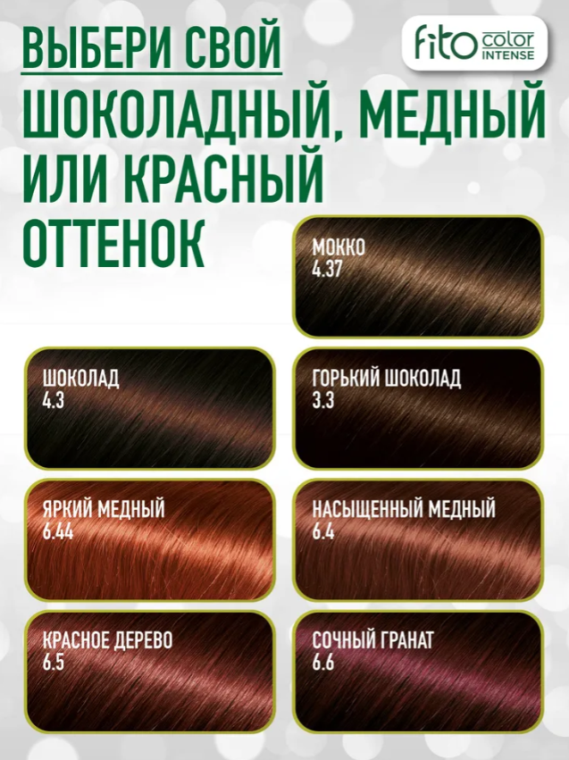 Крем-краска для волос Fito Сolor Intense тон 4.3 Шоколад 115мл - в интернет-магазине tut-beauty.by