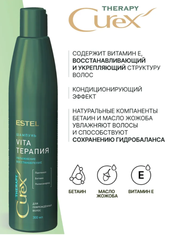 Бальзам для волос Estel Curex Therapy Vita-терапия для повреждённых 250мл