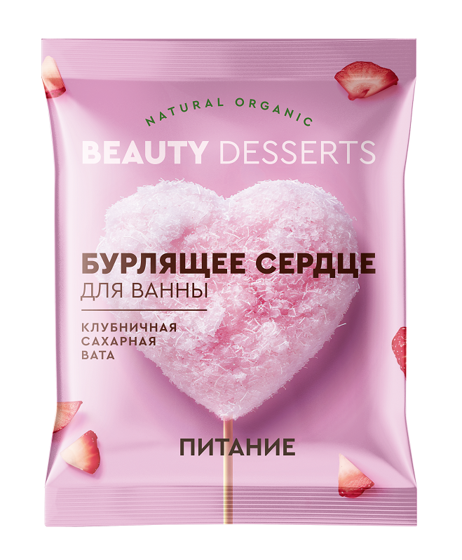 Бурлящее сердце для ванны Beauty Desserts клубничная сахарная вата 100г