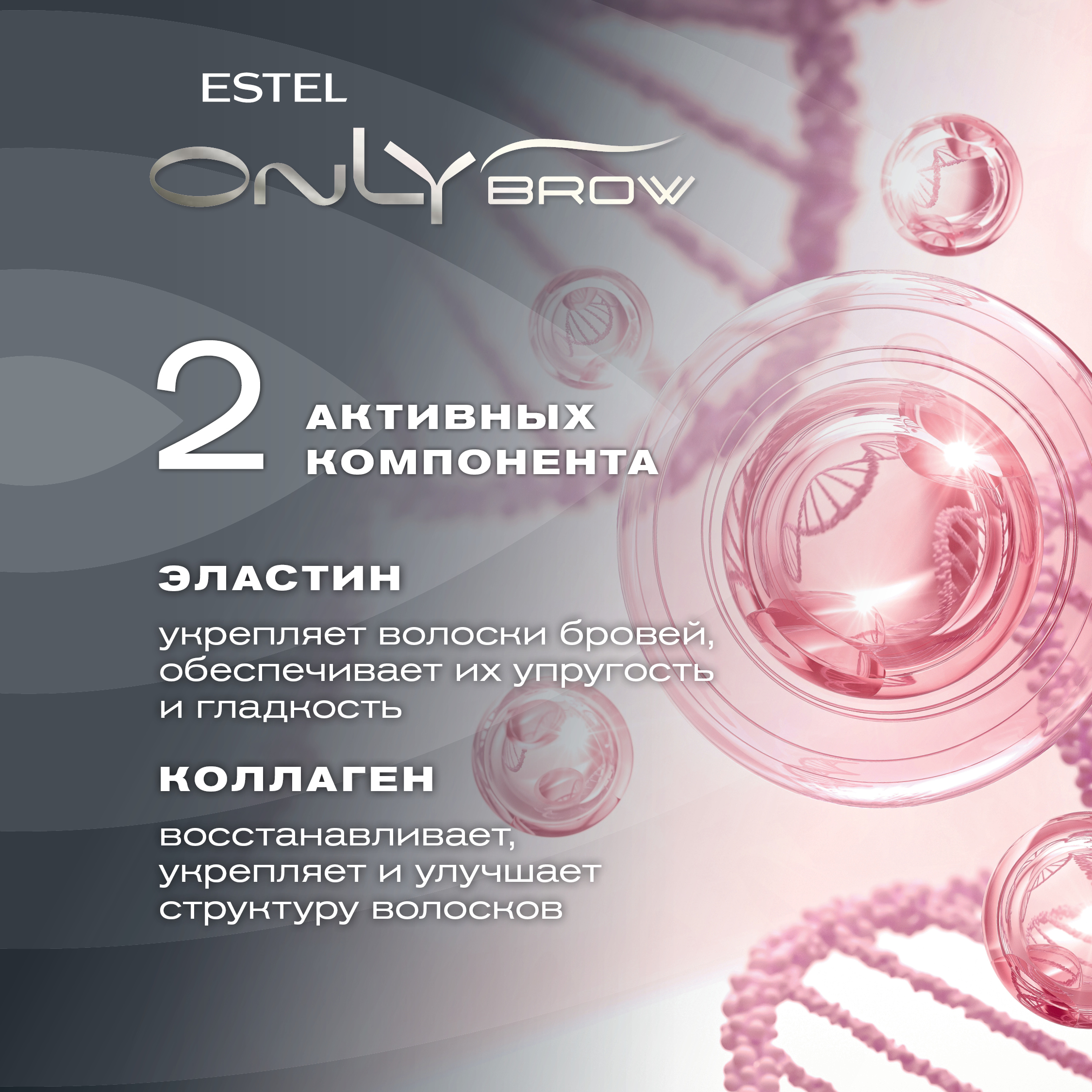Гель для укладки бровей Estel Only Brow фиксирующий тон светло-коричневый 13мл