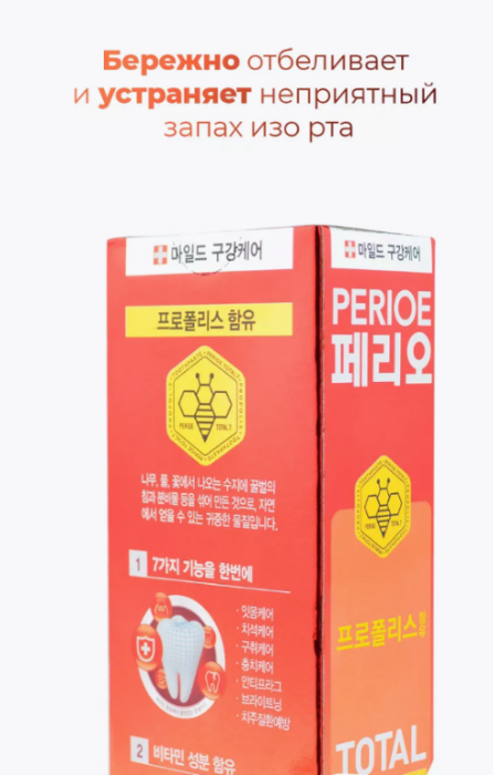 Зубная паста PERIOE Total 7 Sensitive комплексного действия 120г - в интернет-магазине tut-beauty.by