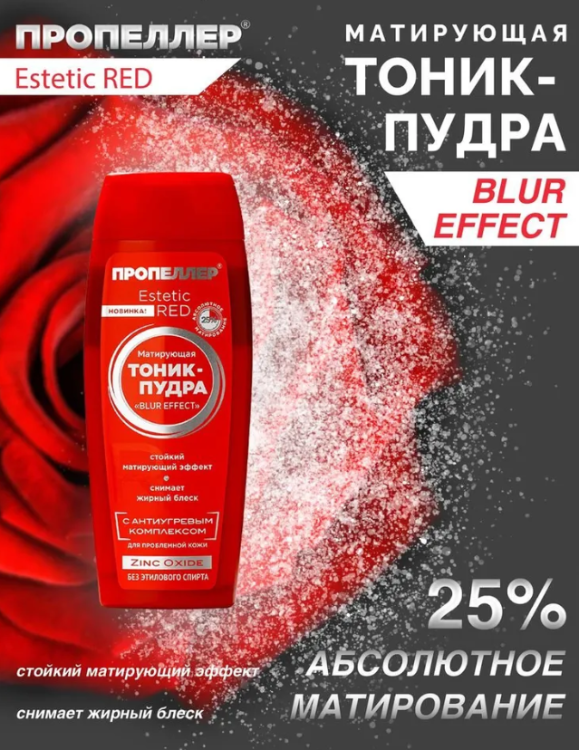 Тоник-пудра для лица Пропеллер Estetic RED Zinc Oxide матирующая 100мл