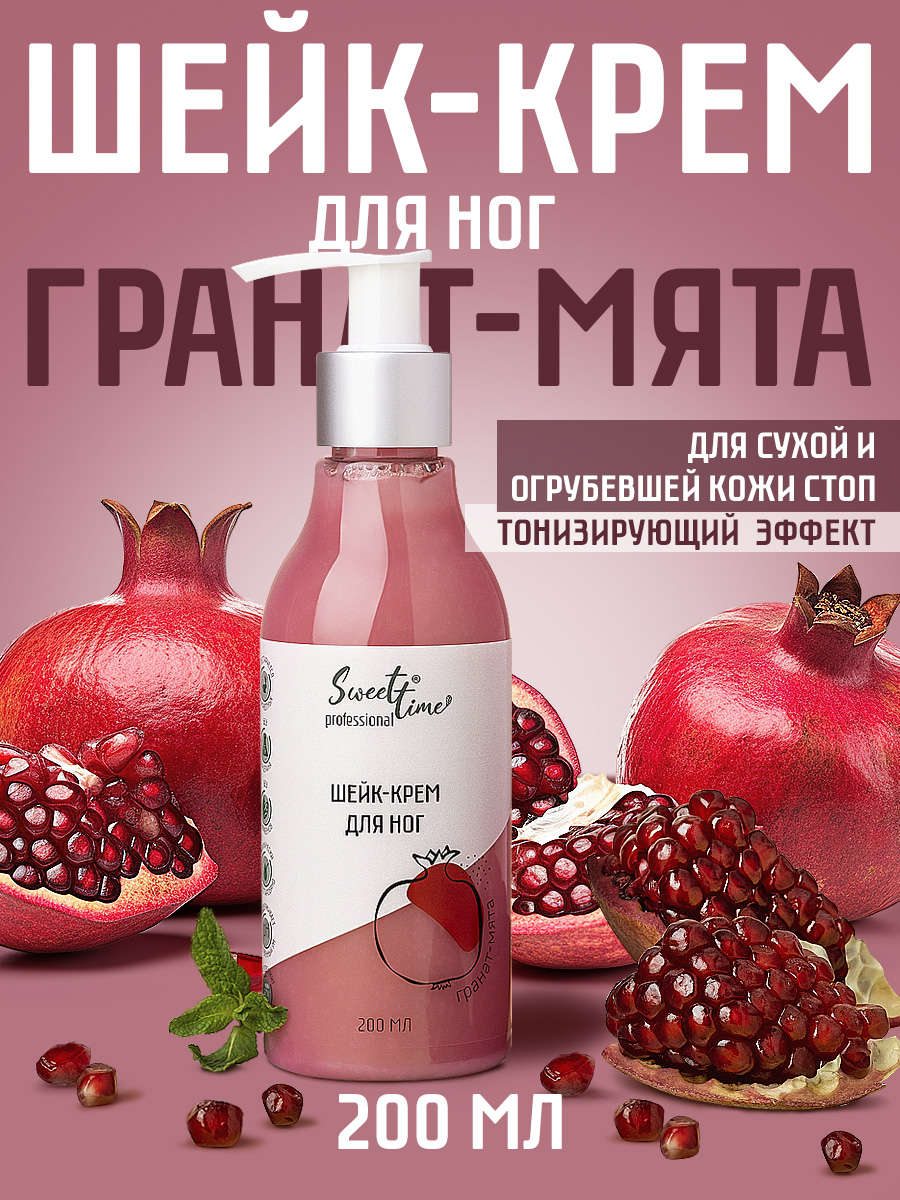 Крем для ног Domix Гранат-мята 200мл - в интернет-магазине tut-beauty.by