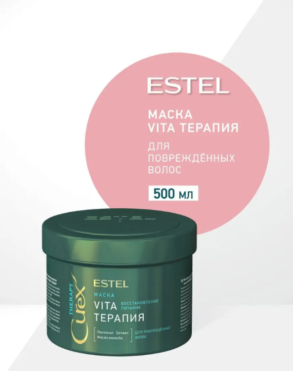 Маска для волос Estel Curex Therapy Vita-терапия для повреждённых 500мл