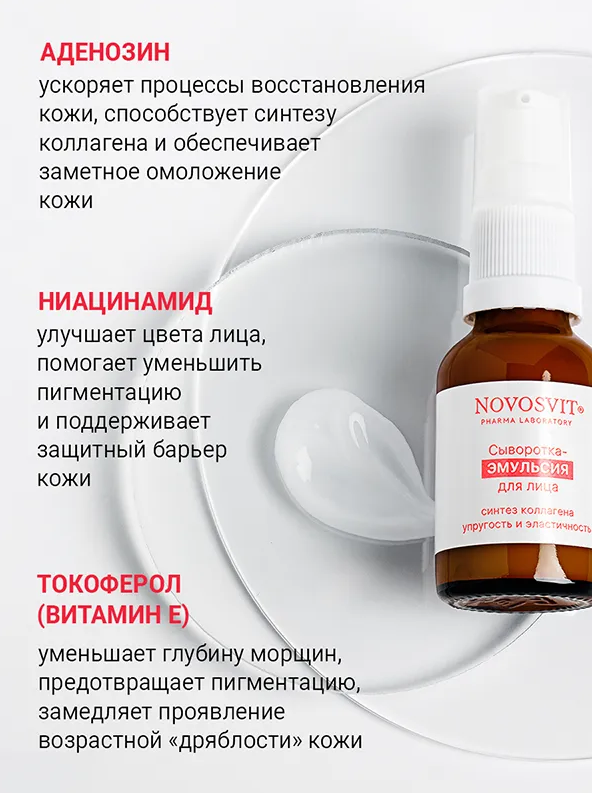 Сыворотка для лица Novosvit упругость и эластичность 25мл - в интернет-магазине tut-beauty.by