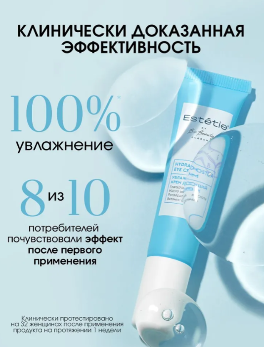 Крем для век Estetie Hydra Booster увлажняющий 15мл - в интернет-магазине косметики tut-beauty.by