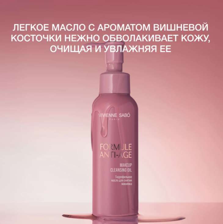 Гидрофильное масло Vivienne Sabo Formule Anti-age для снятия макияжа 140мл