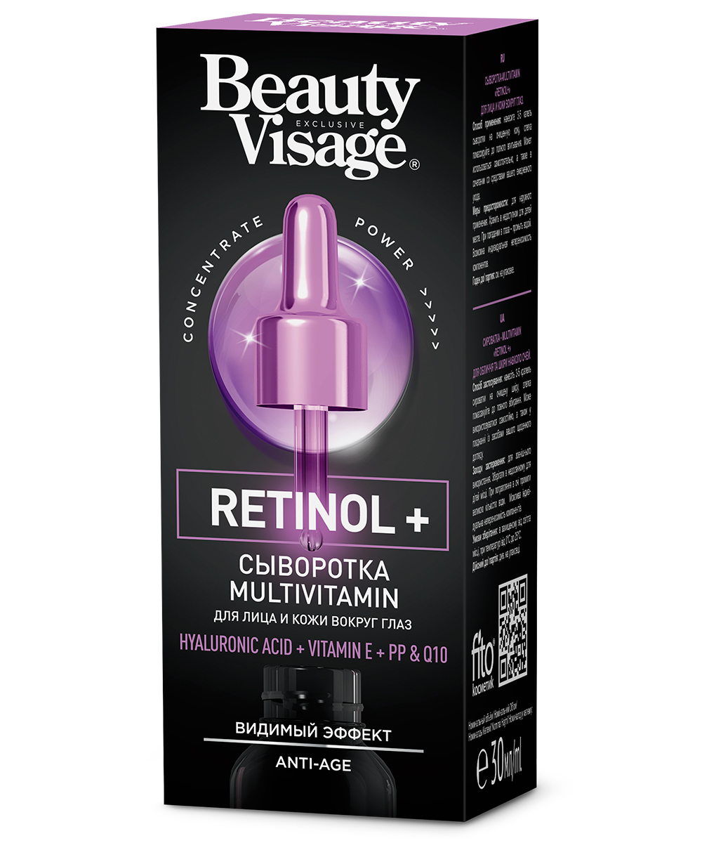 Сыворотка для лица Beauty Visage Multivitamin Retinol + 30мл - в интернет-магазине tut-beauty.by