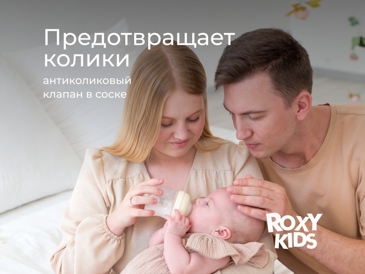 Бутылочка Roxy Kids Natural медленный поток 0+ цвет слоновая кость120 мл