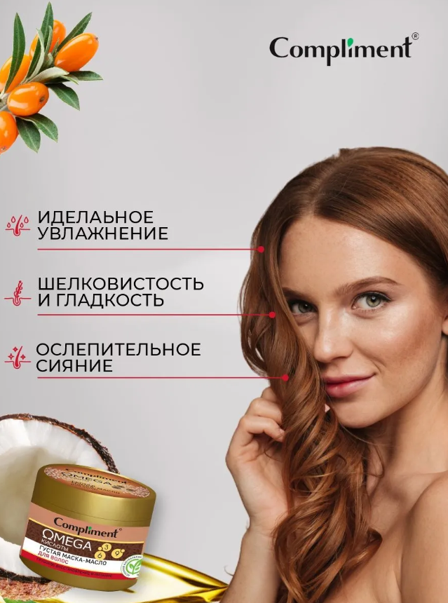 Маска для волос Compliment OMEGA густая 500мл - в интернет-магазине tut-beauty.by