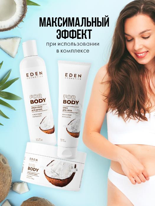 Набор Eden Кокосовый милкшейк