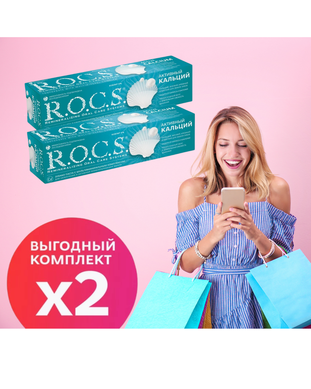Набор паст R.O.C.S. Активный кальций 2шт. х 94г